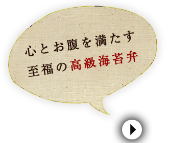 至福の高級海苔弁